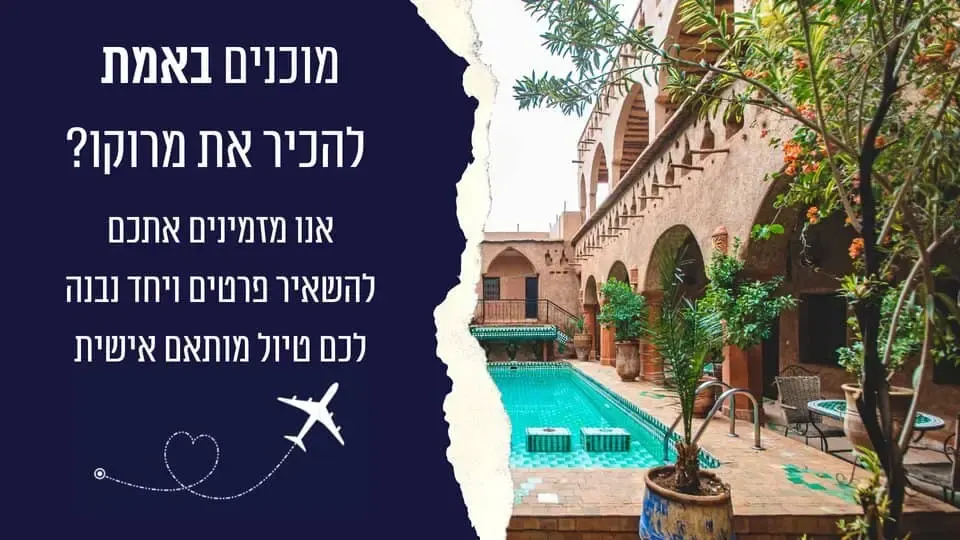 טיולים מותאמים אישית מזיאן